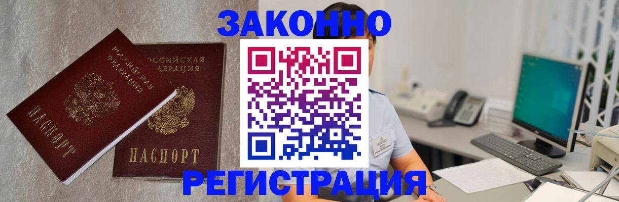 временная регистрация в квартире в Ноябрьске