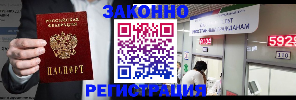 временная регистрация в квартире в Ноябрьске