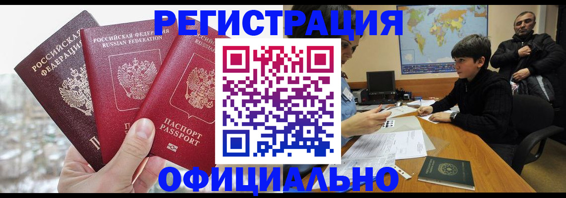 прописка от собственника в Ноябрьске