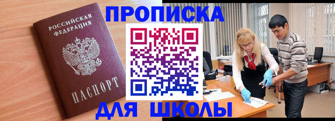 регистрация для школы в Ноябрьске