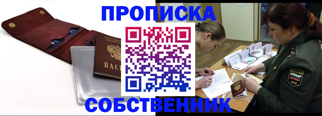 временная регистрация недорого в Ноябрьске