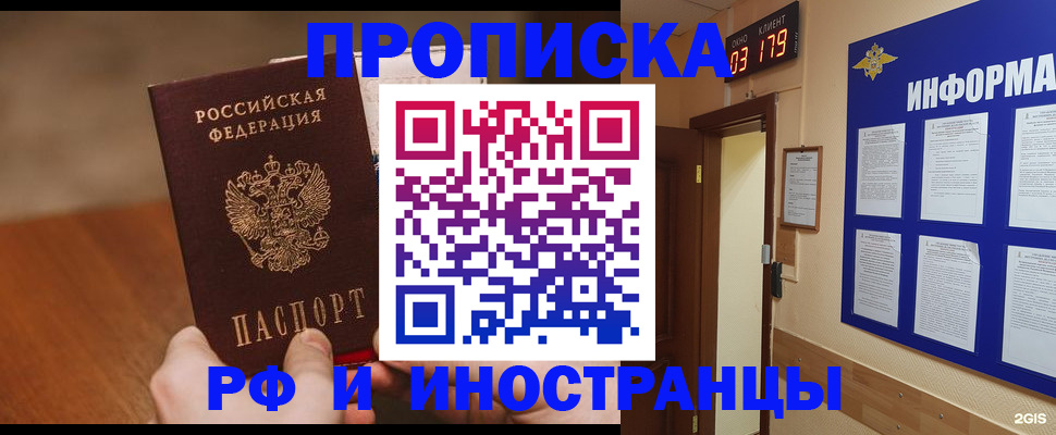 прописка в Ноябрьске