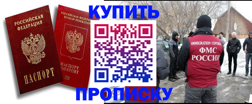 временная прописка в Ноябрьске