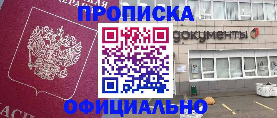прописка регистрация в Ноябрьске
